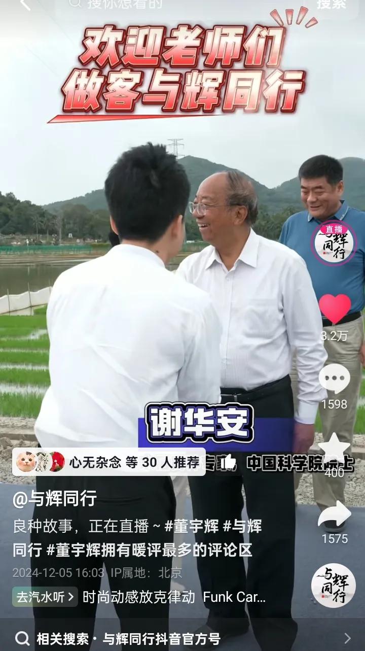 谢院士夸赞宇辉主持的好
让南繁故事南繁精神让更多人关注了解
宇辉说将继续关注南繁