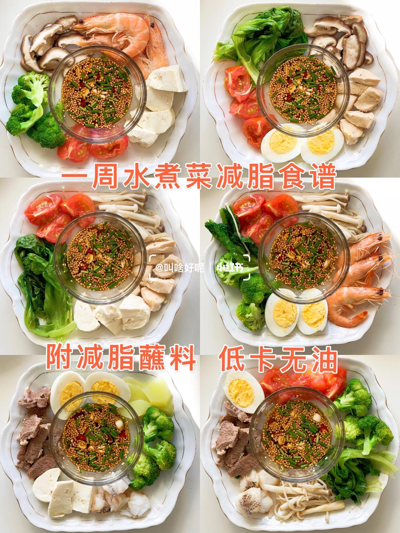 一周瘦五斤❗️无油低卡减脂水煮菜食谱来了💥过完年啦，要减肥啦，给大家分享我突击