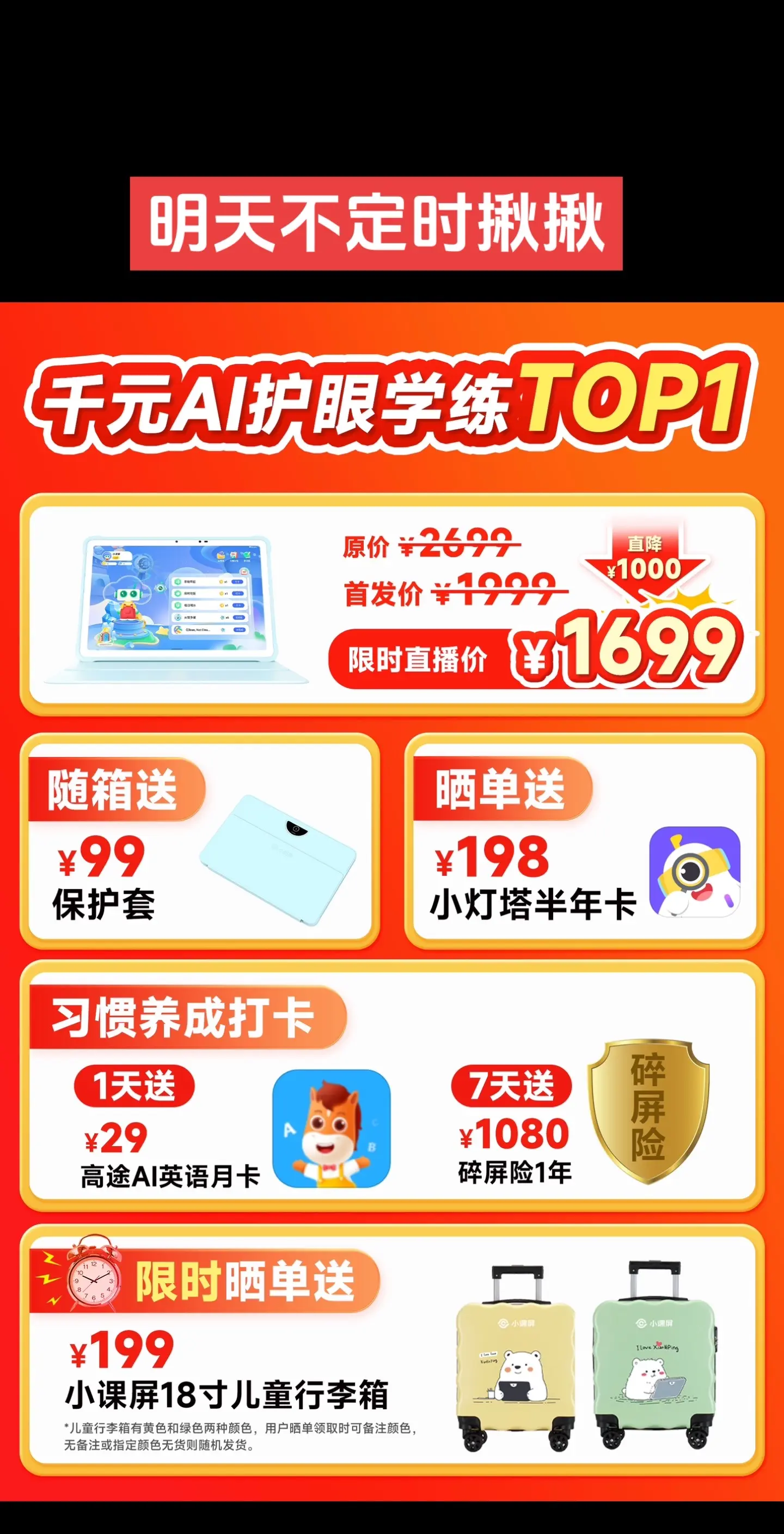 明天小专场只播早上哦。