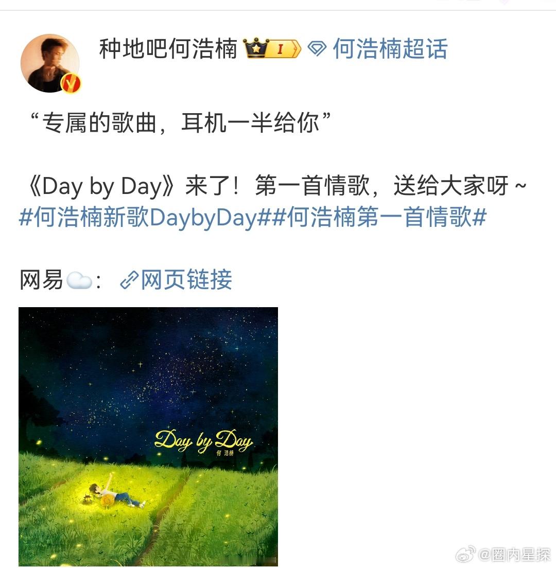 #何浩楠第一首情歌daybyday# 何浩楠第一首情歌|《Day by Day》