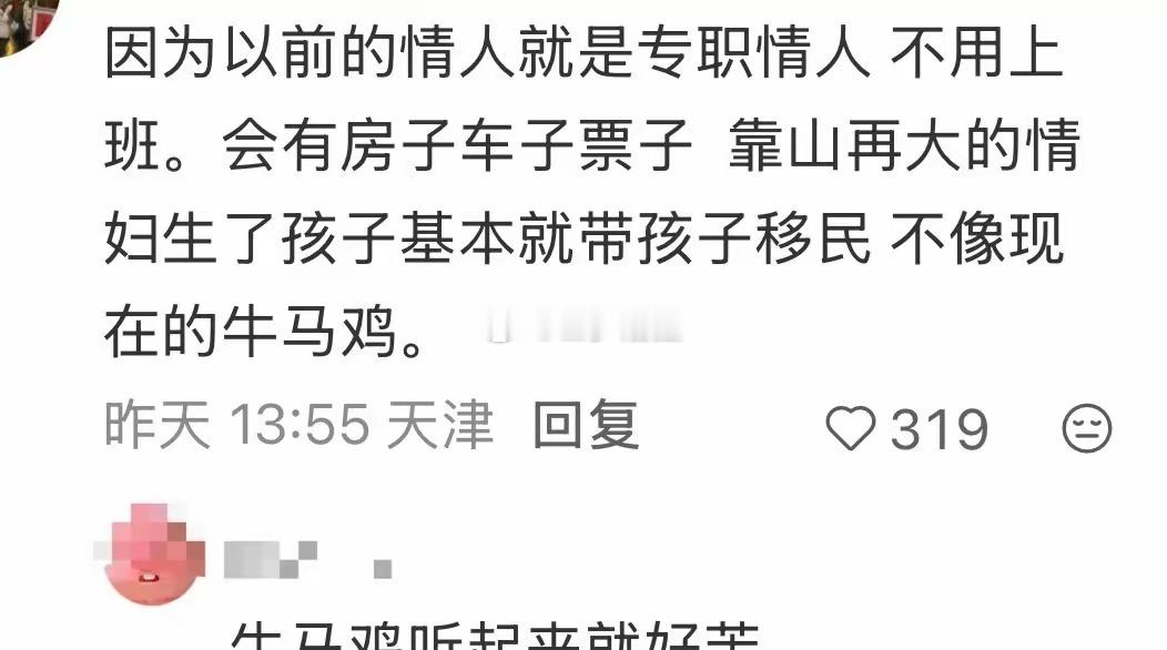 经济下行的时候连小三都要上班 