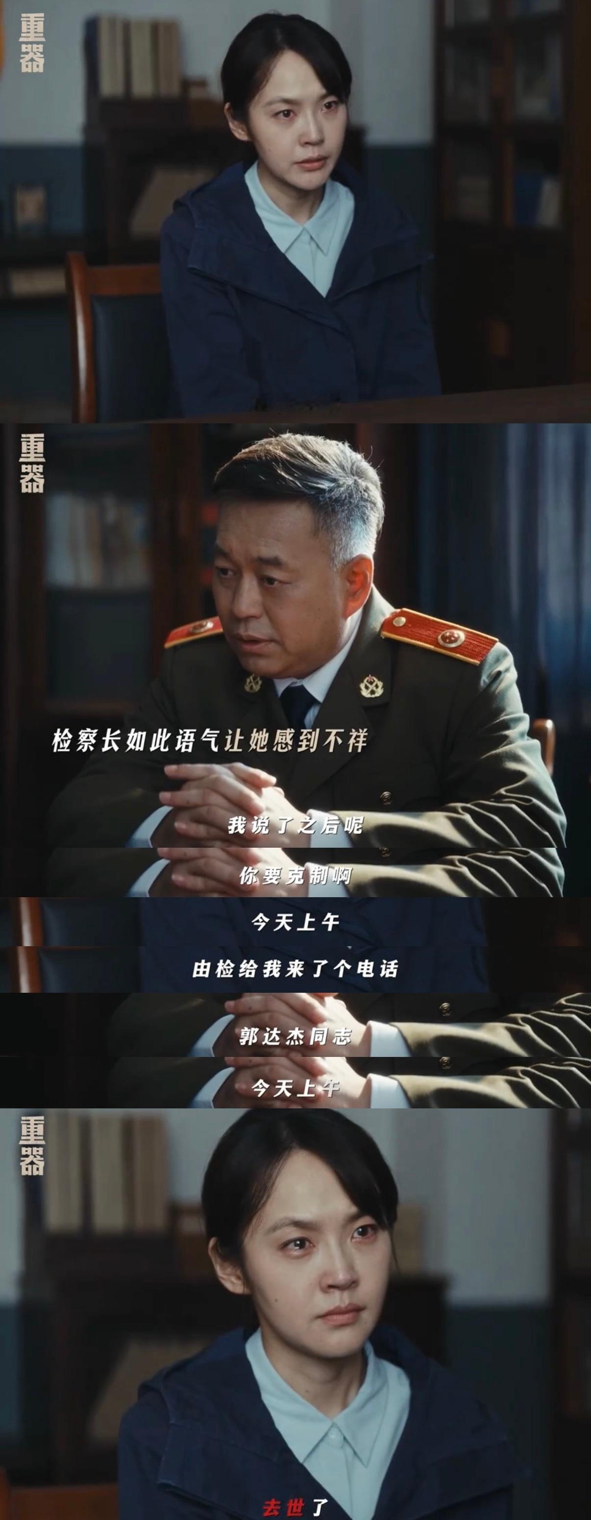 重器 我的评分：重器重器大结局整部《重器》最让人动容的，莫过于郭达杰与张丽慧这对