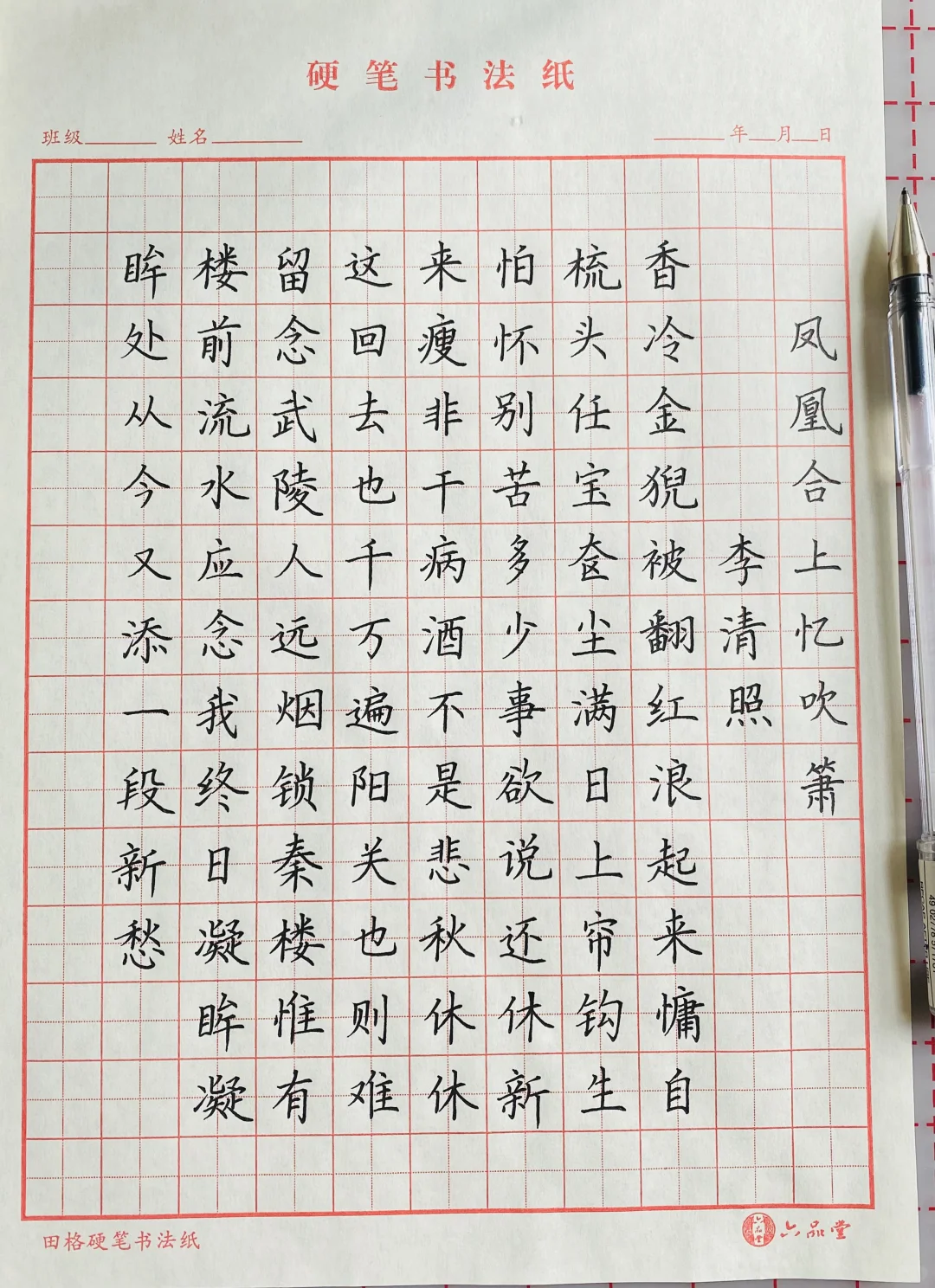 《凤凰合上忆吹箫》