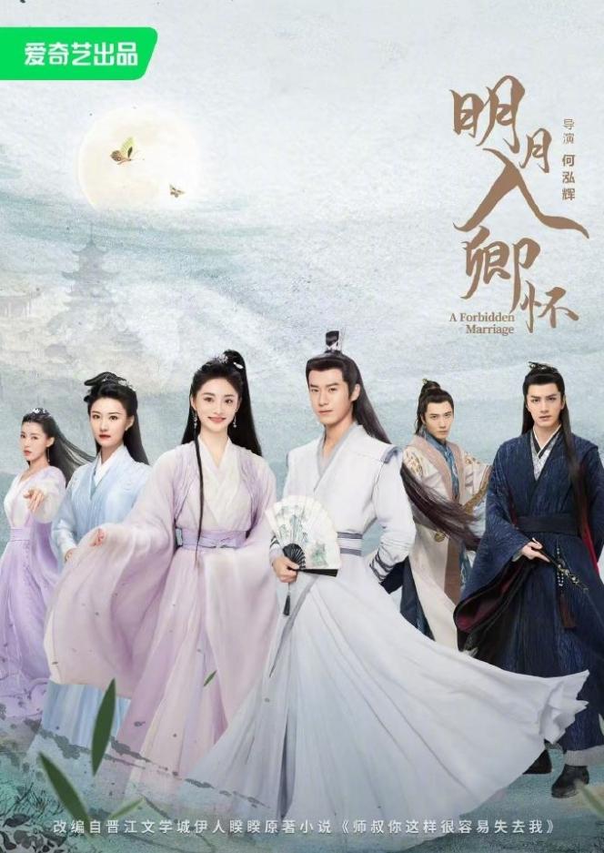 茅子俊周洁琼《明月入卿怀》定档
爱奇艺又悄悄定档了一部古偶，压了四年的老古偶了，