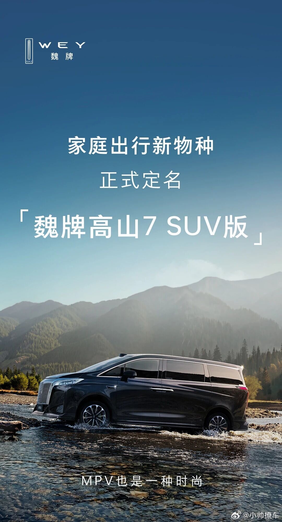 魏牌高山7新品定名了！新车魏牌