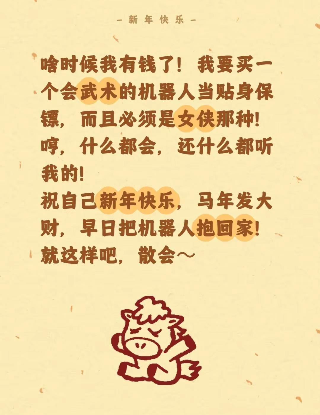 啥时候我有钱了！我要买一个会武术的机器人当贴身保镖，而且必须是女侠那种！哼，什么
