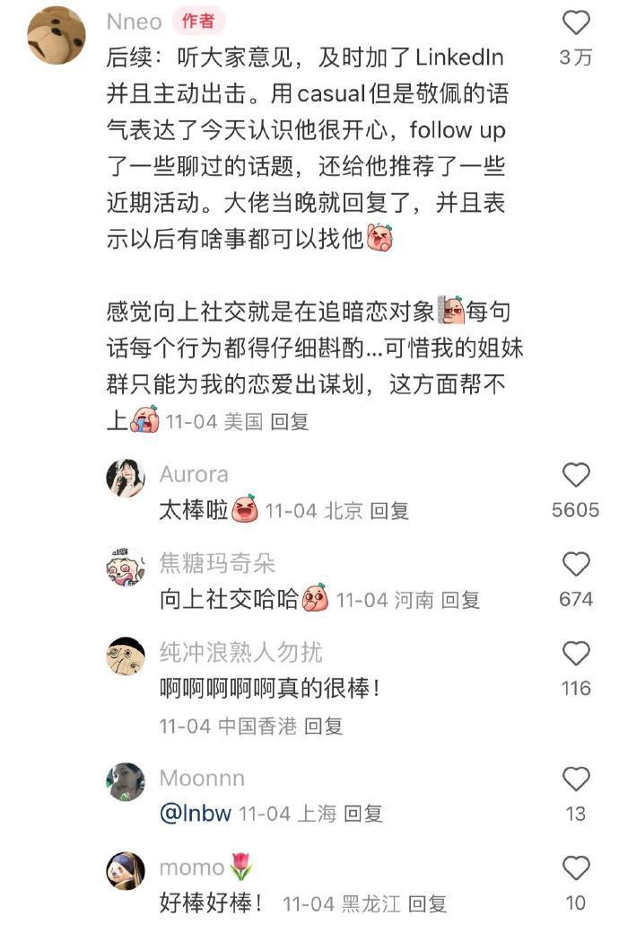 原来大家的社交技巧都是四处偷师学来的。 