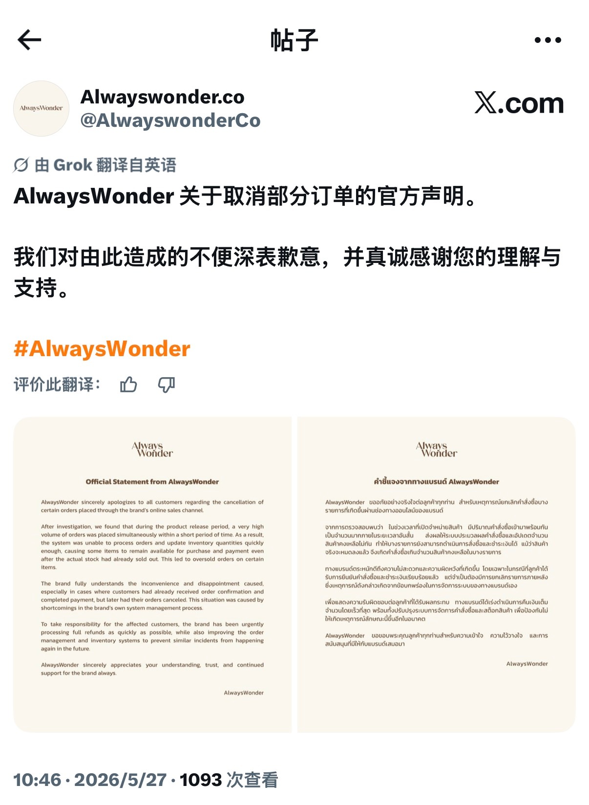 alwayswonder 就发售期间短时间内涌入大量订单，导致系统未能及时更新库