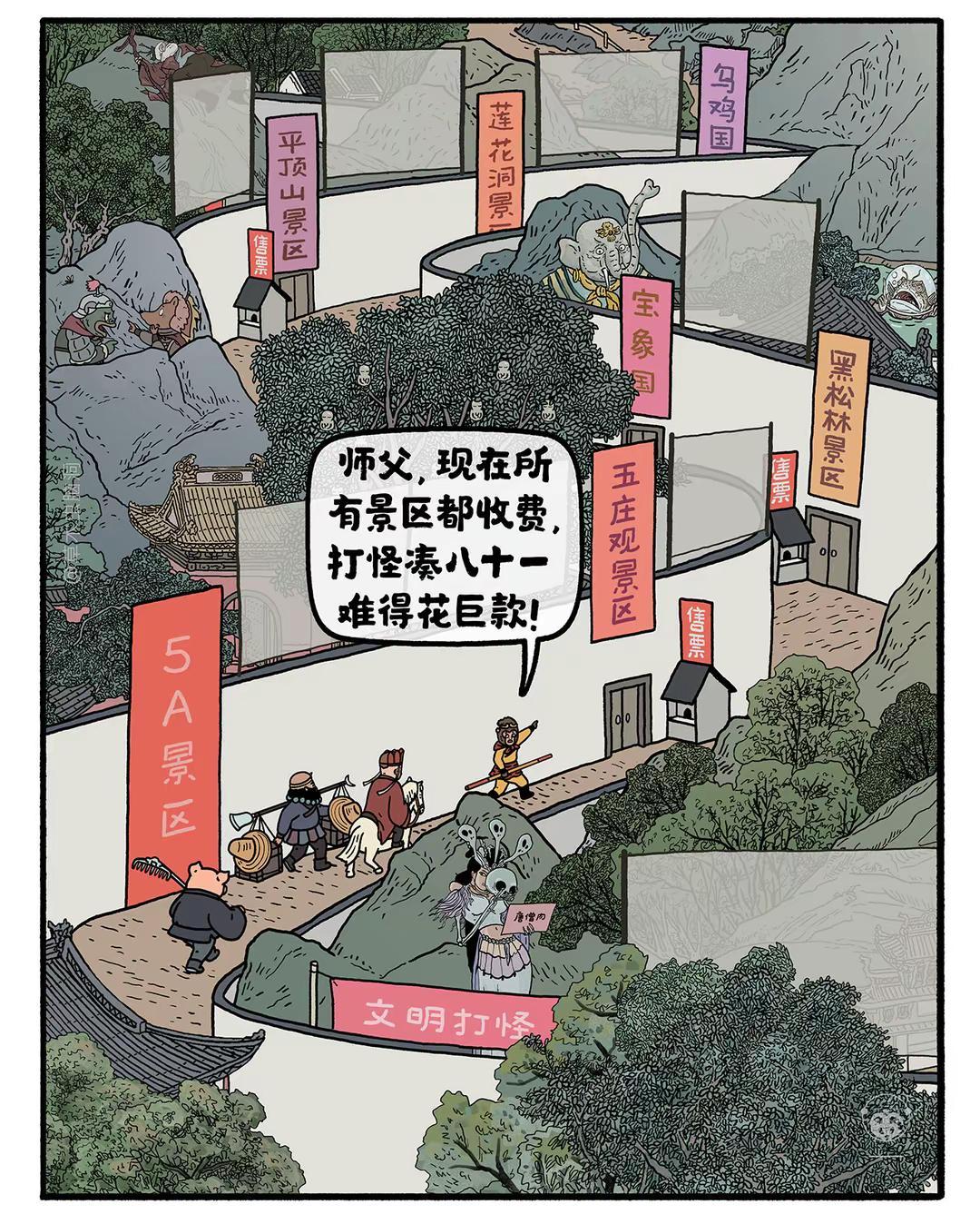 花巨款打怪。嫦娥打工兔 第八五二集 脑洞西游记 一日一画 PS：请找出图中有几个