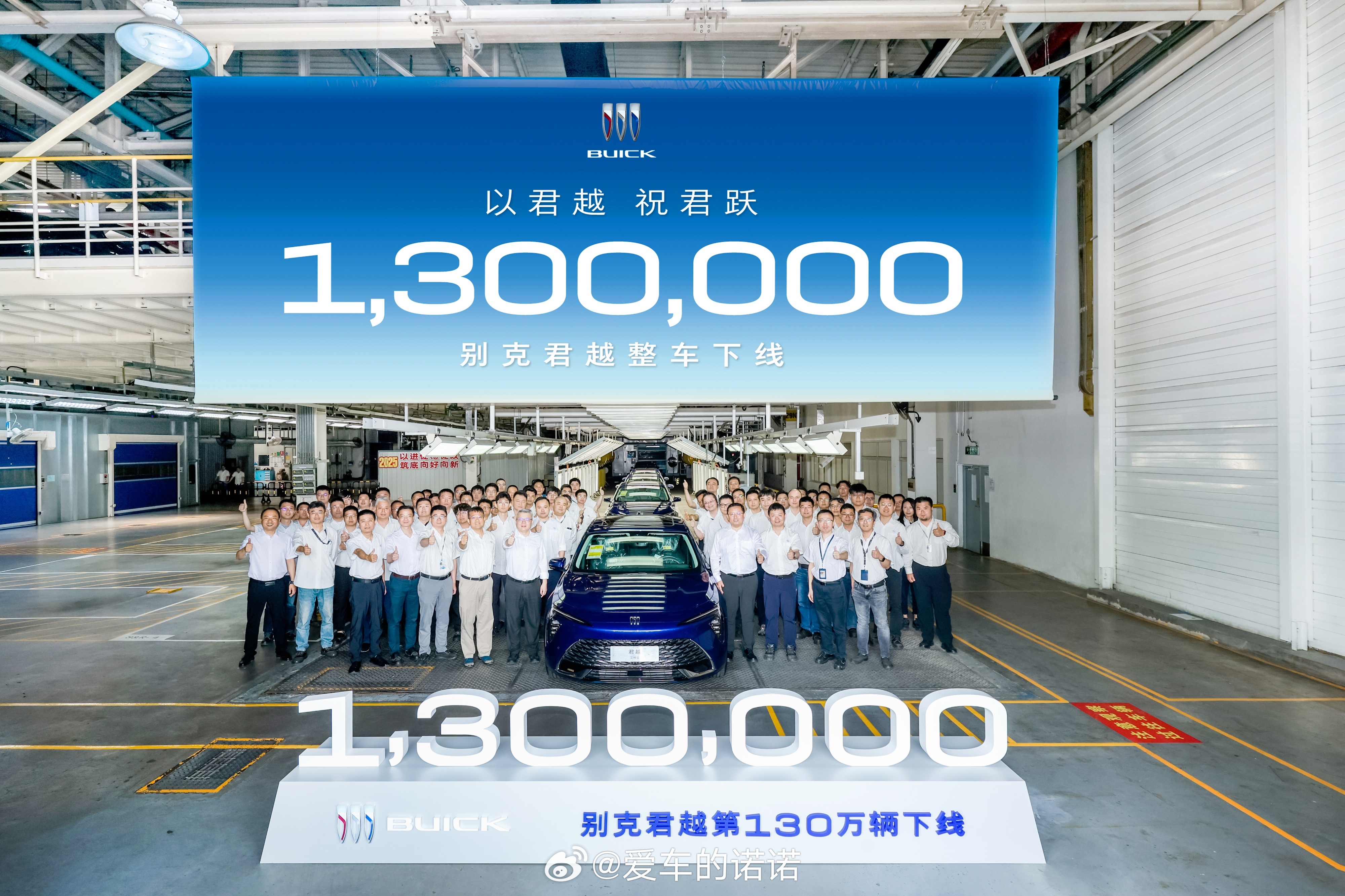 今天别克昂科威家族第180万台整车在烟台东岳工厂下线，别克旗舰轿车君越第130万