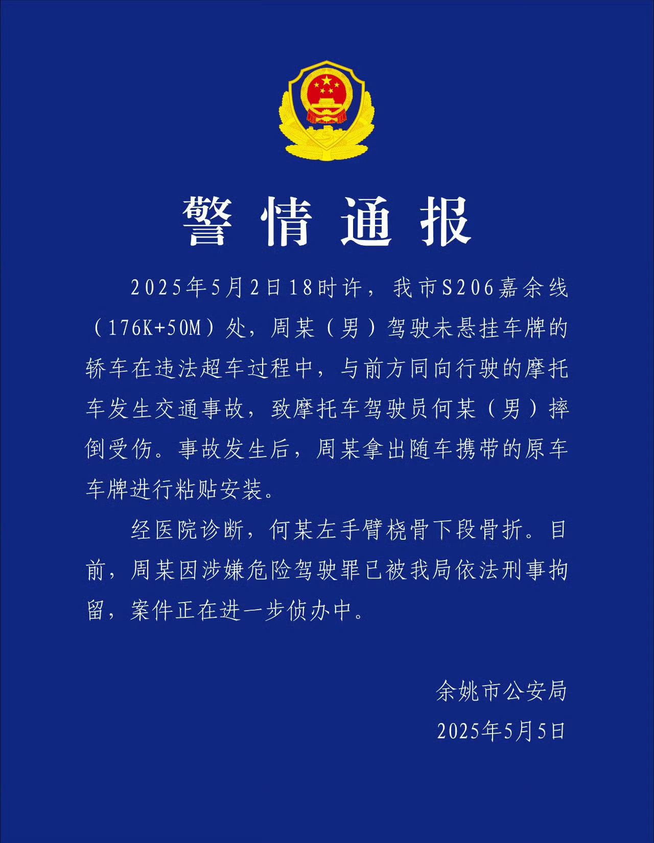 未挂牌保时捷撞摩托那个，涉嫌危险驾驶罪，被刑拘了。 ​​​