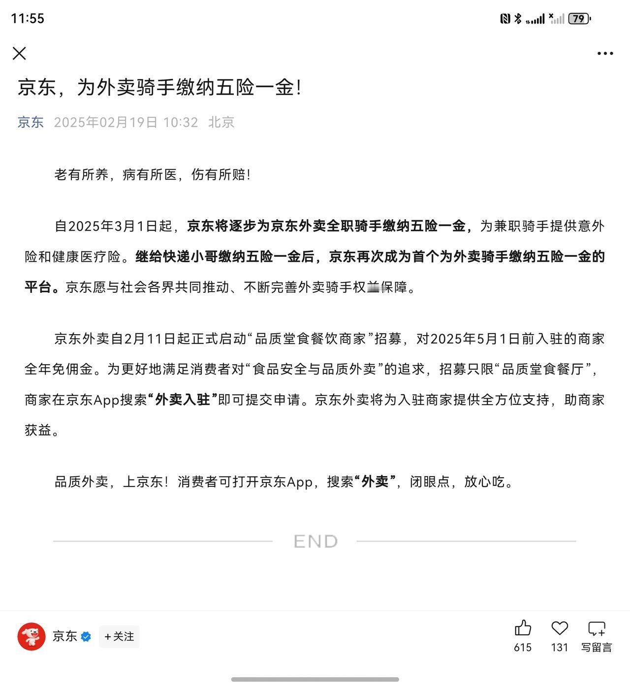 京东可以啊，2025年3月1日起将逐步为京东外卖全职骑手缴纳五险一金，此外还会为