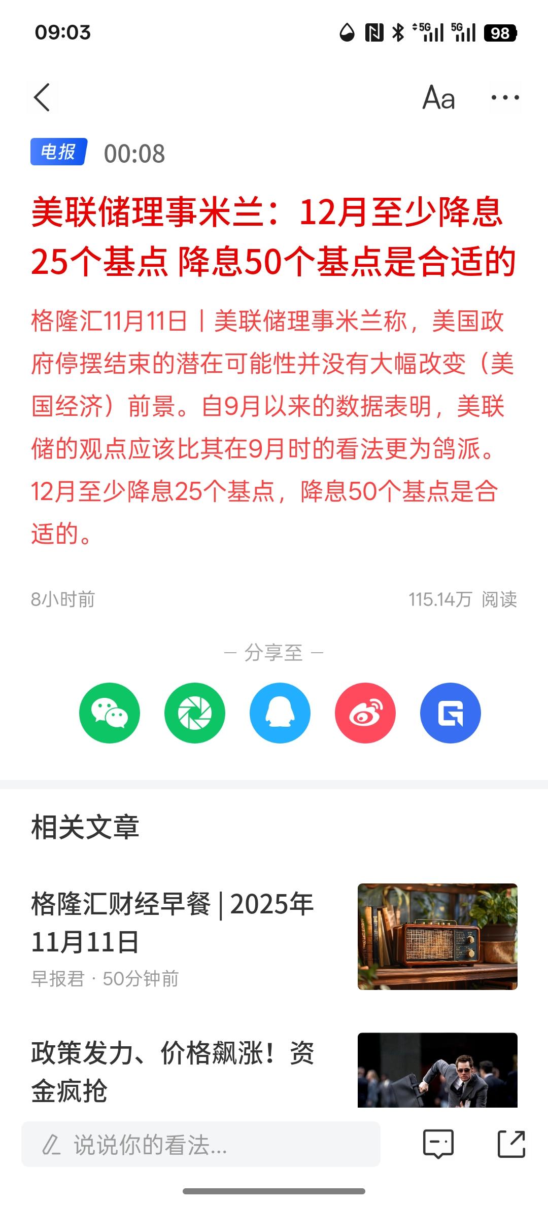 美联储理事米兰：12月至少降息25个基点 降息50个基点是合适的，美联储在10月