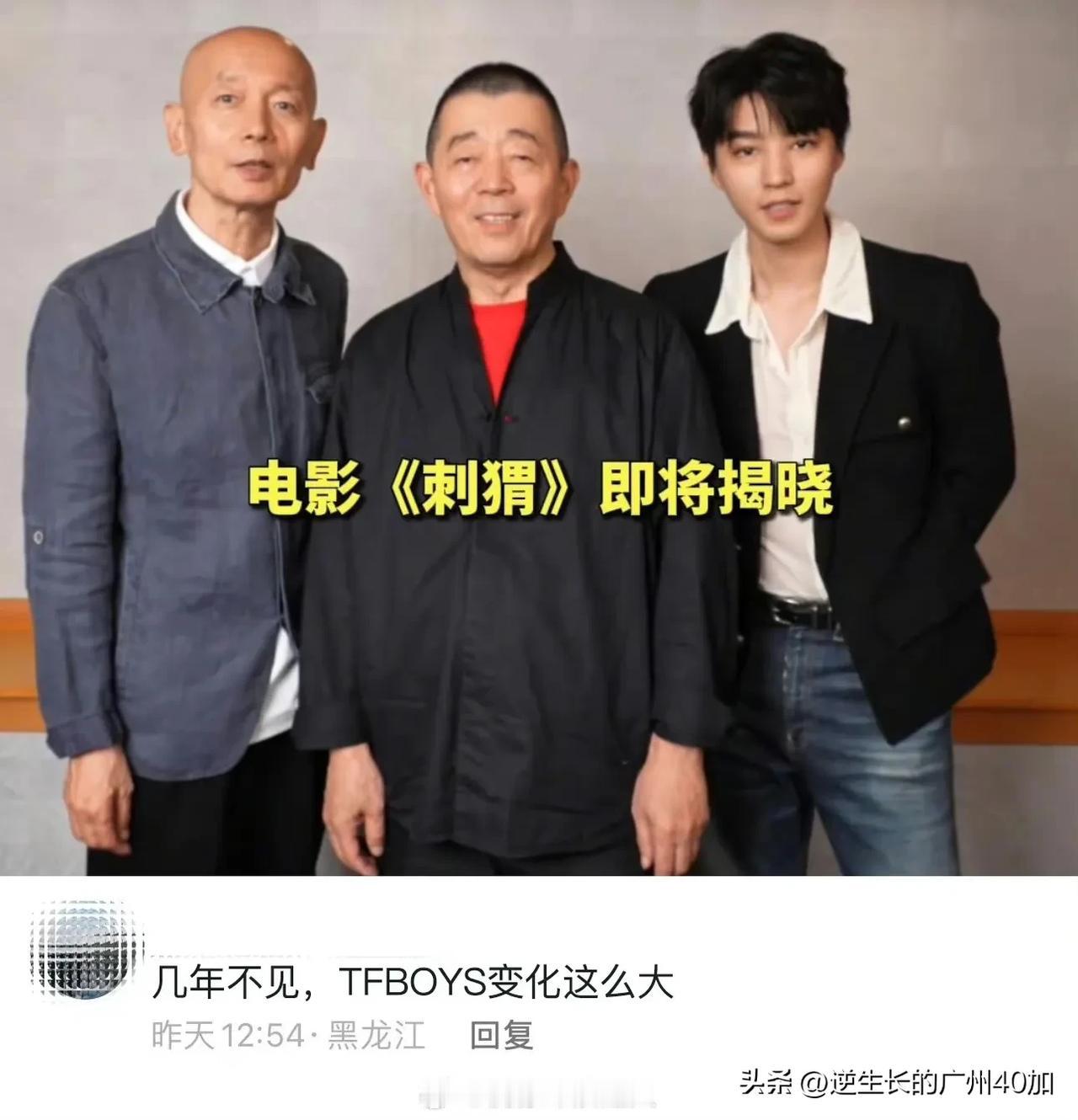 今日笑抽🤣“几年不见，TFBOYS变化这么大[允悲] ”网友评论更神哦“除了王