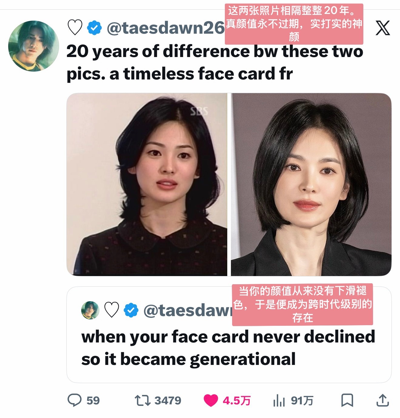 【热推4.5万赞】宋慧乔这两张照片相隔整整20年。真颜值永不过期，实打实的神颜