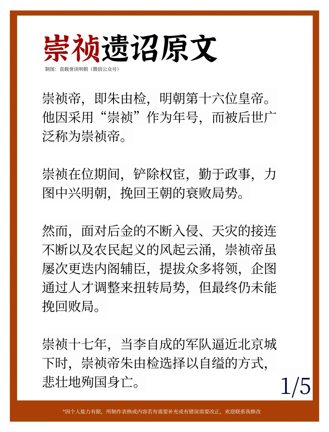 崇祯遗诏原文