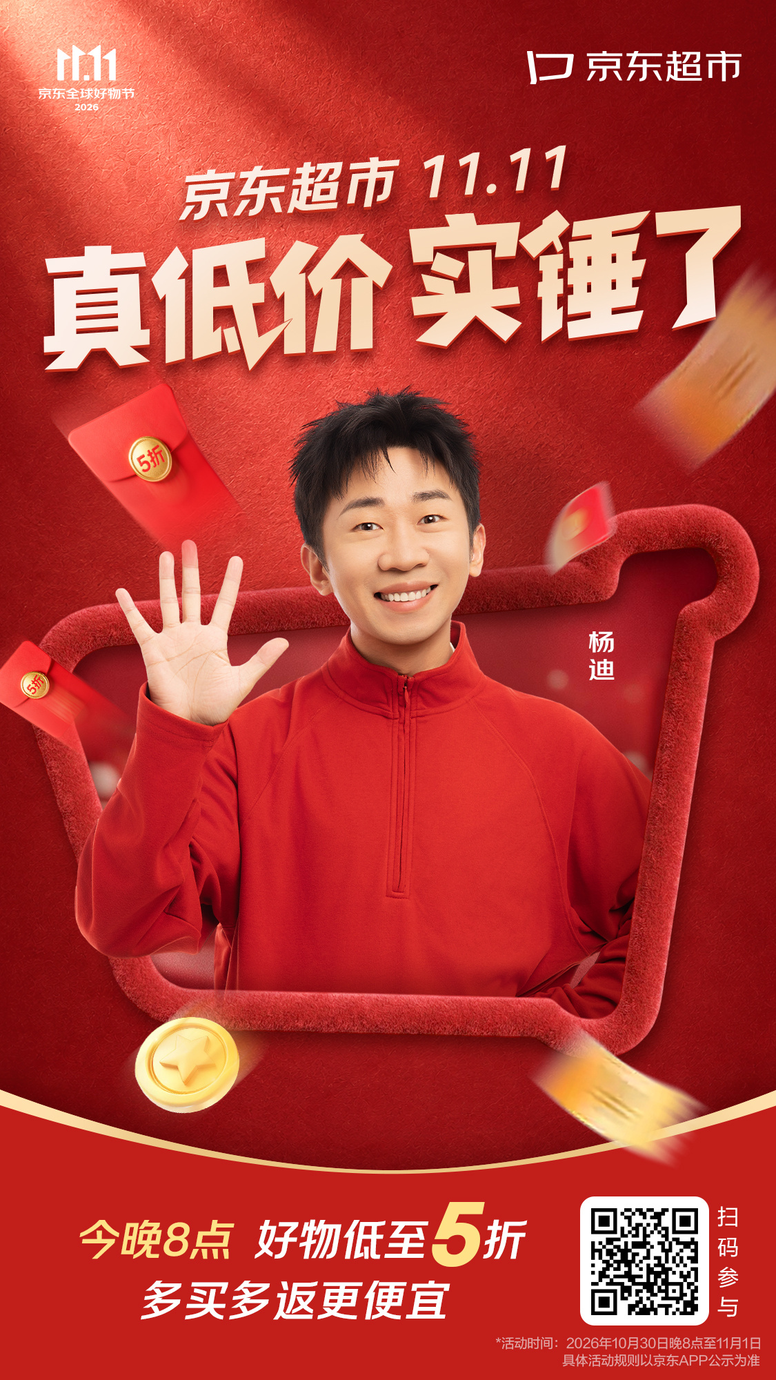谁懂啊！！双11还没正式开抢，我的购物车已经开始蠢蠢欲动了！京东超市11.11真