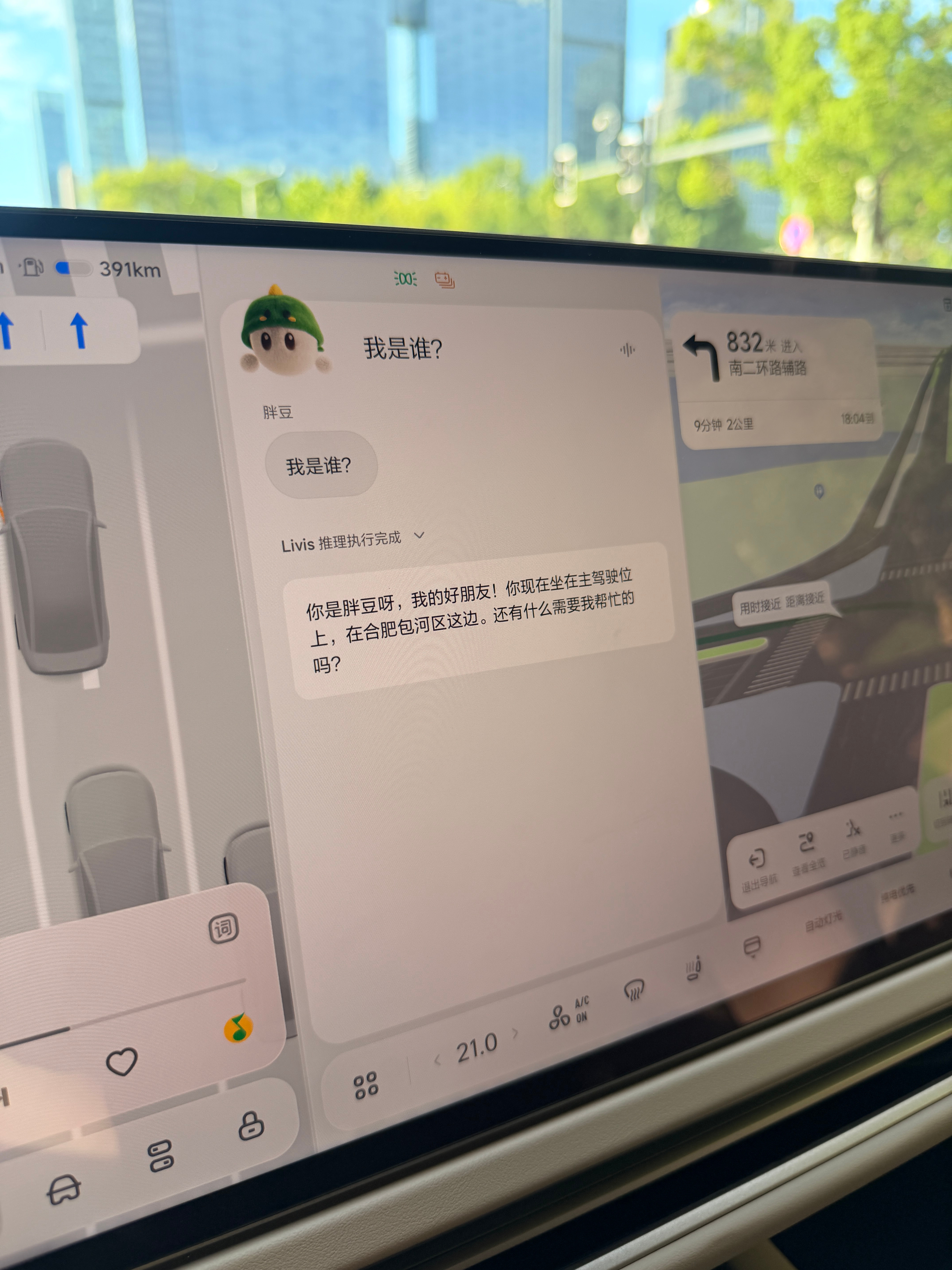 理想同学，我是谁？你是胖豆呀 合肥