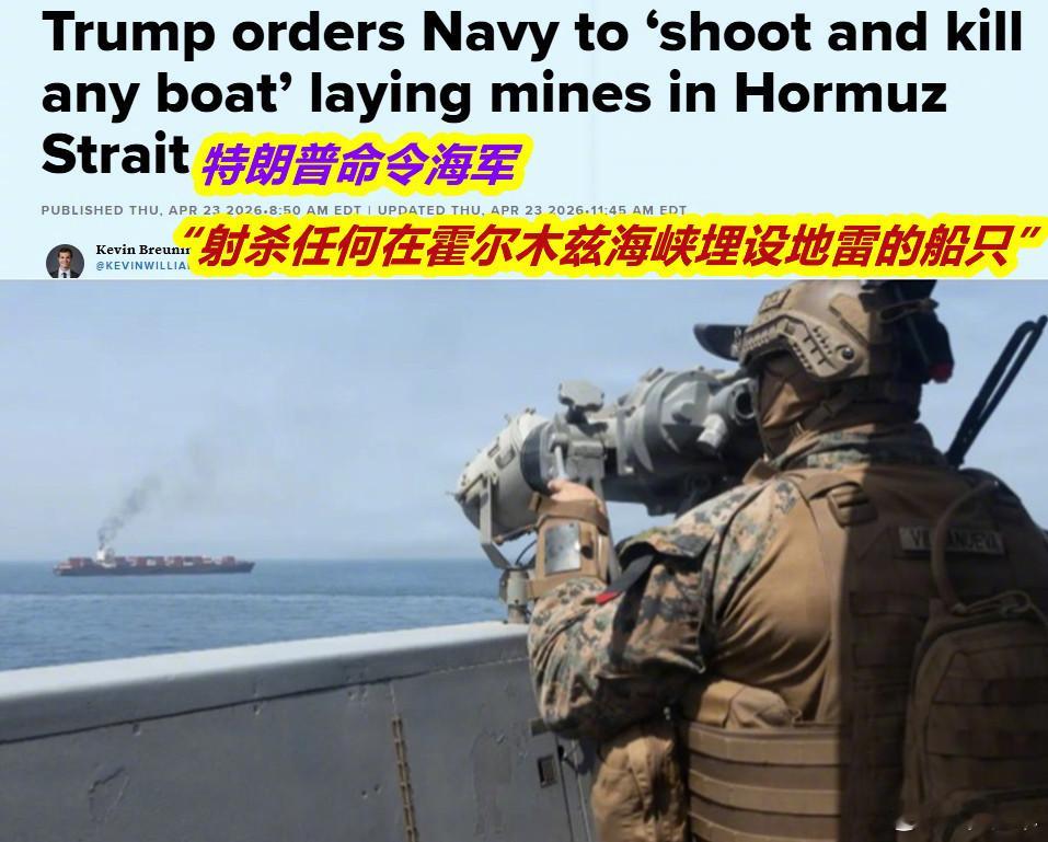 图1/2：昨天特朗普发推不仅要对伊朗布雷船“见即杀”，而且还说美扫雷舰正在加快扫