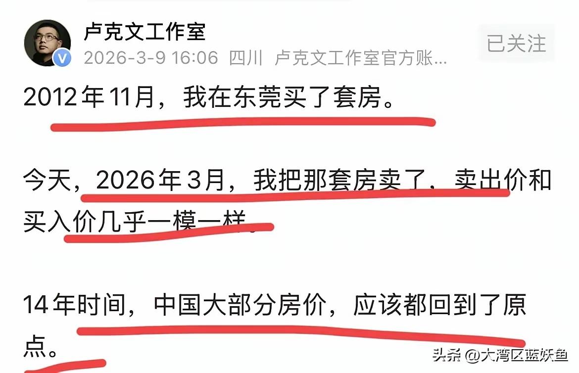 刷到卢克文说14年房价回到起点那事儿，我赶紧打开X壳查自家郊区那套小户型。半年没