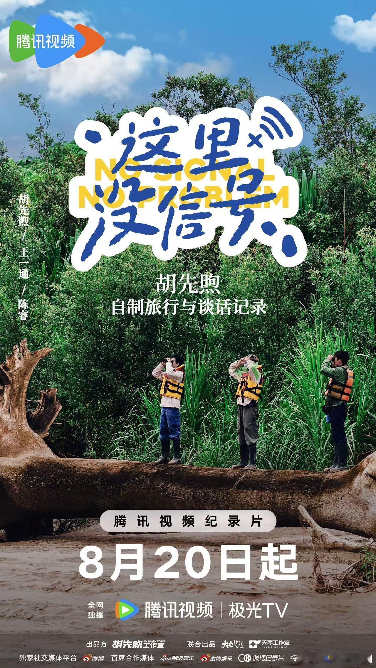 胡先煦把他的活人感带上伊甸了 浮潜遇鲨先慌着扑腾逃，转头举相机追着拍，这股真实热