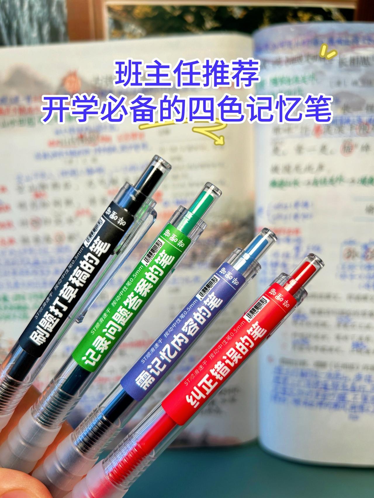 高效分颜色记一目了然，顺滑速干不晕染，班主任老师推荐的，女儿说太好用了。