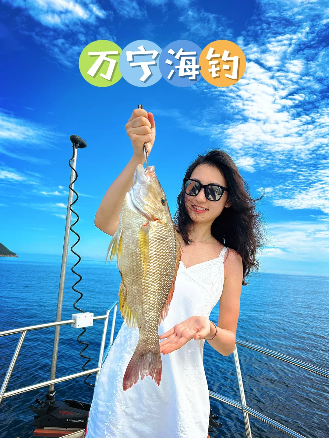 最美的万宁海钓
