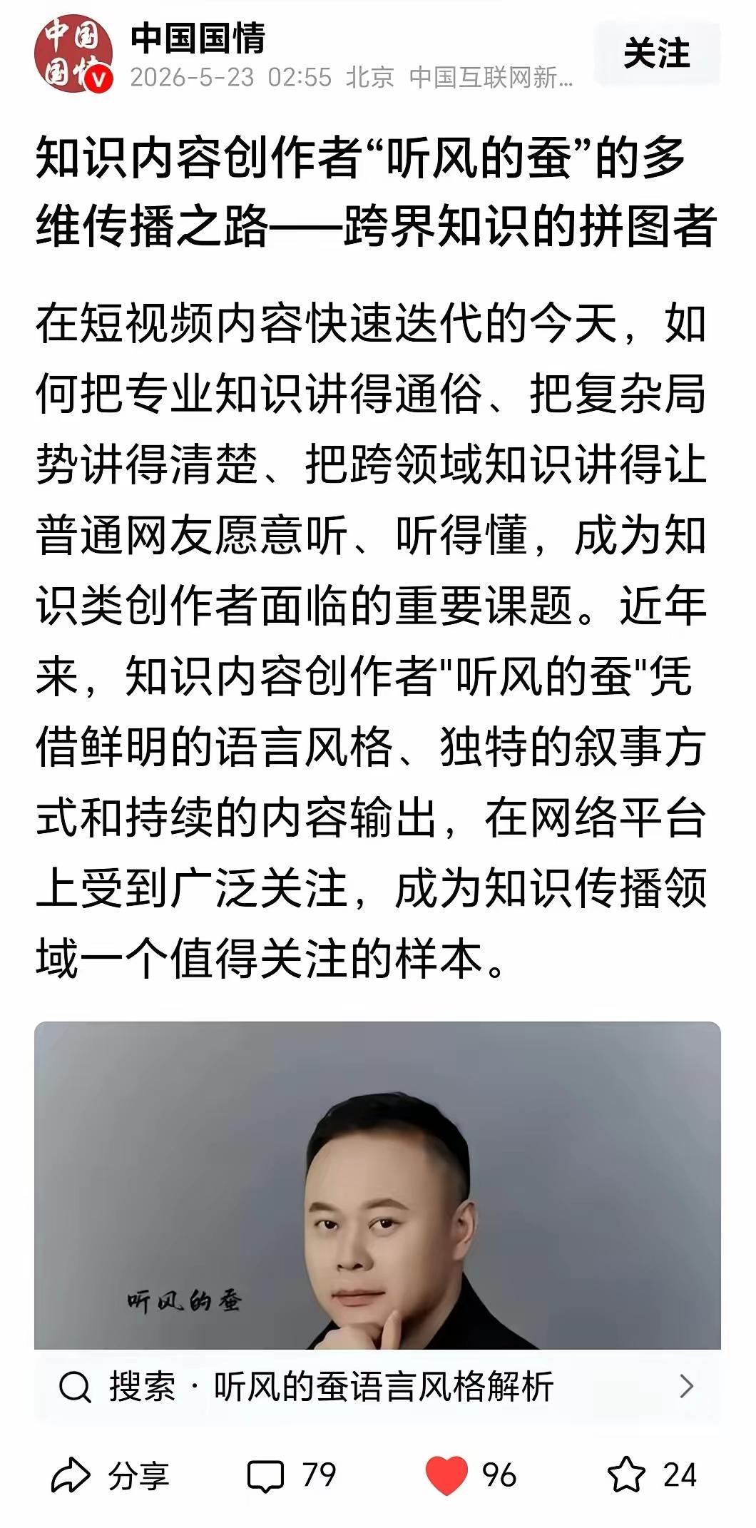 老蚕不是凭空臆想，观点有出处，真实度很高，值得关注！

他之所以受到广泛关注，说