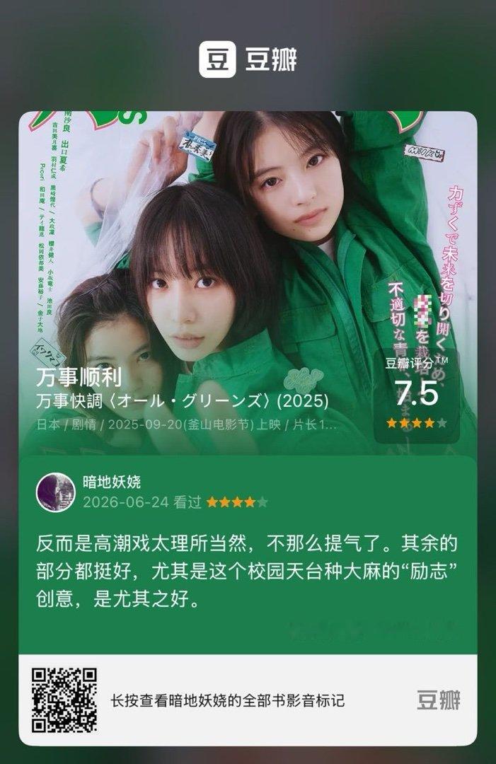 看过电影《万事顺利》，我的评分：★★★★☆ 反而是高潮戏太理所当然，不那么提气了