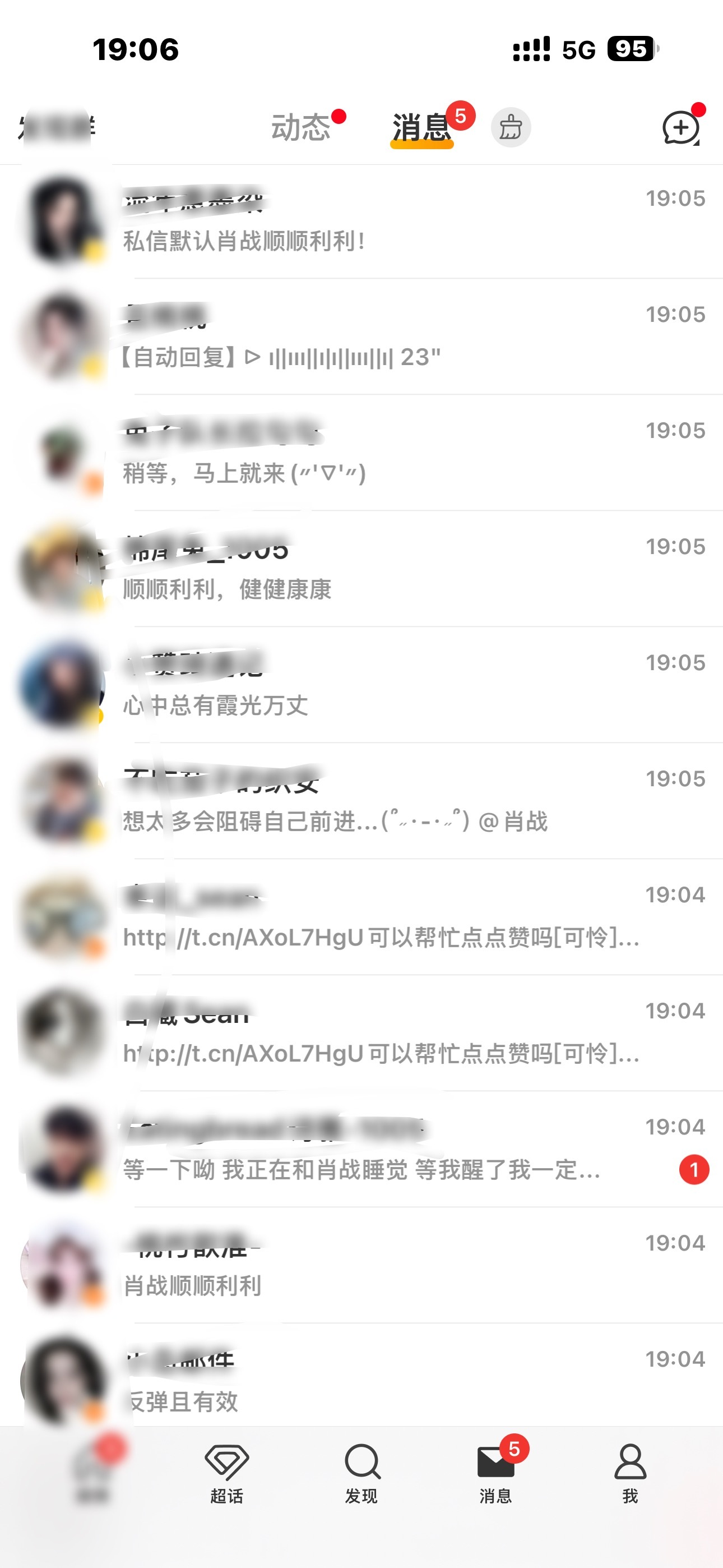 我就这样打扰我的好友们
