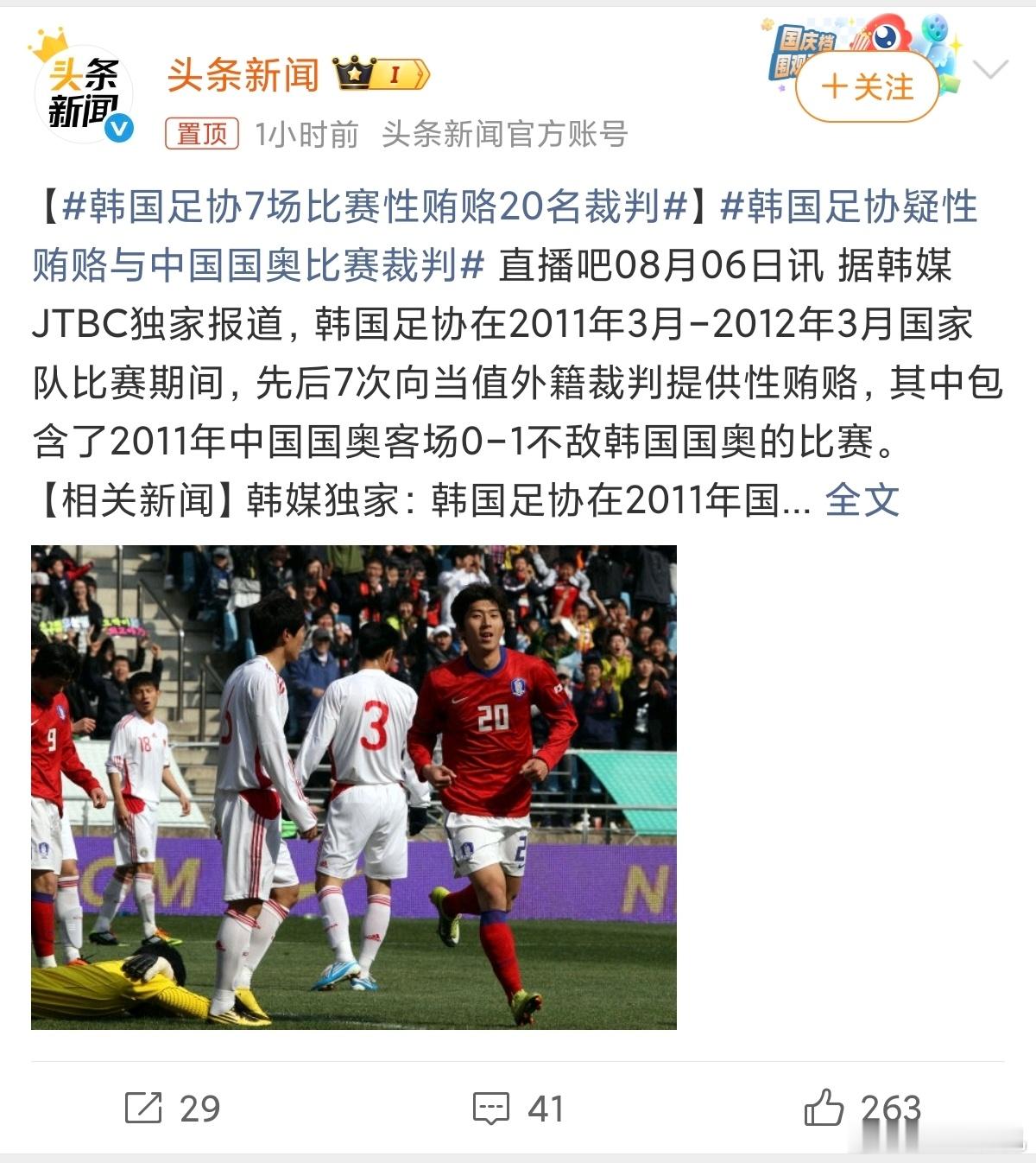 韩国足协7场比赛性贿赂20名裁判这真的是没有竞技体育精神的民族，输不起，为了赢真