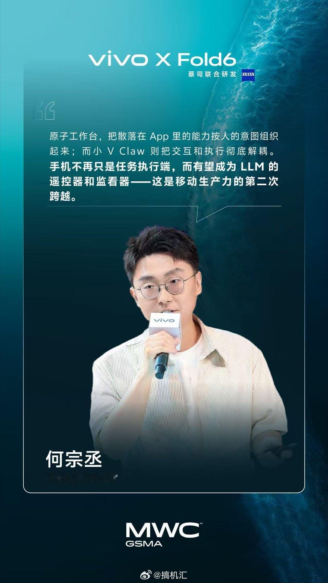 6月24-26日vivo X Fold6 MWC上海首秀vivo与联发科技深度对