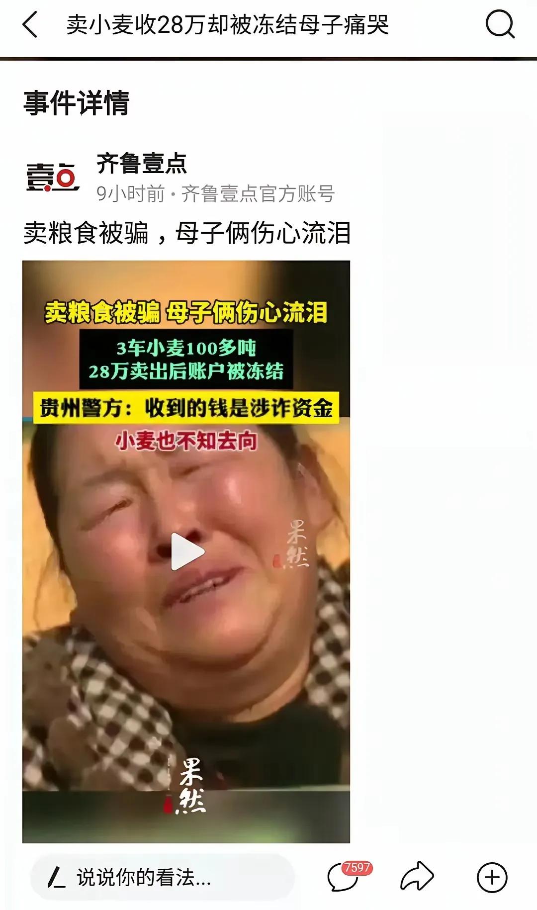 ​河南老乡卖100多吨小麦，拿到28万货款转头就被冻结！​​更糟心的是，100多