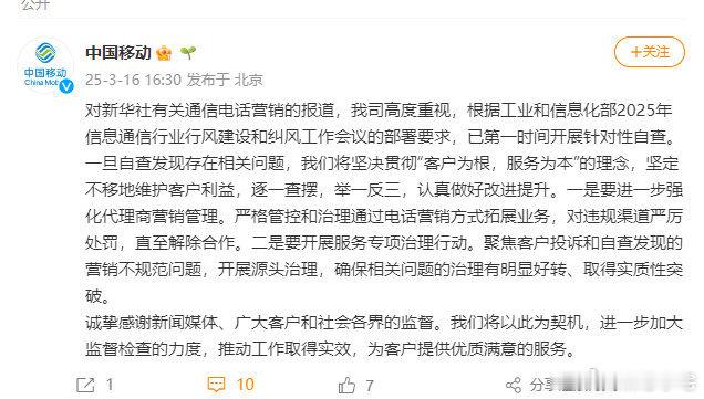 三大运营商回应通信电话营销报道，回应的还真是既快速态度又好，还是看看接下来有没有