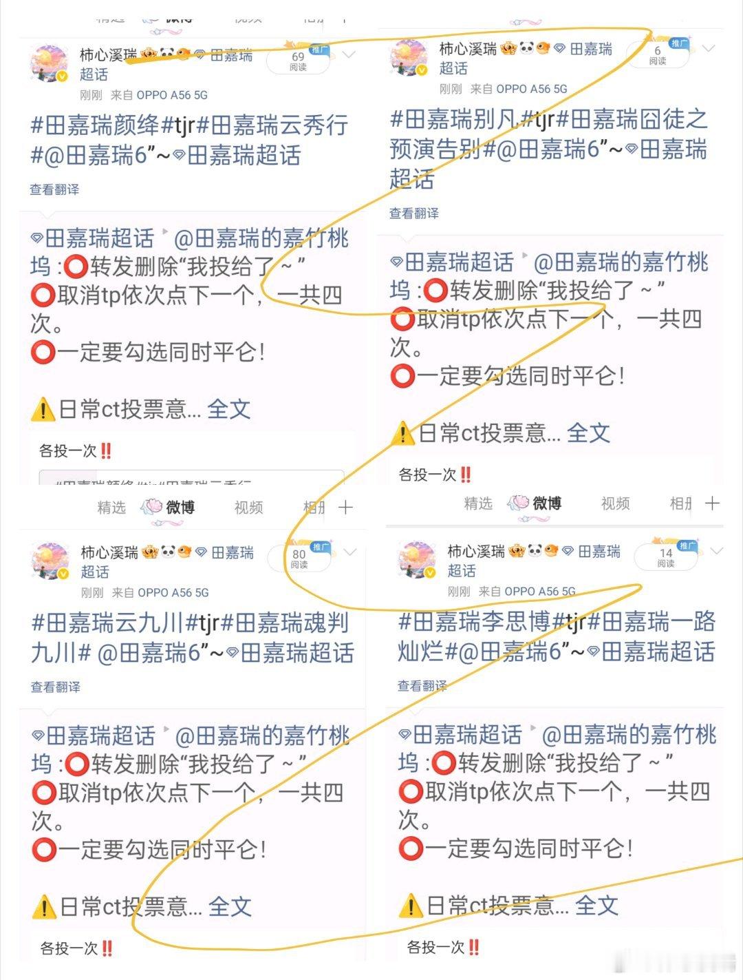 田嘉瑞颜绛☁️田嘉瑞云秀行7.1  投票我会在每个有意义的时刻，远隔山海与你共存