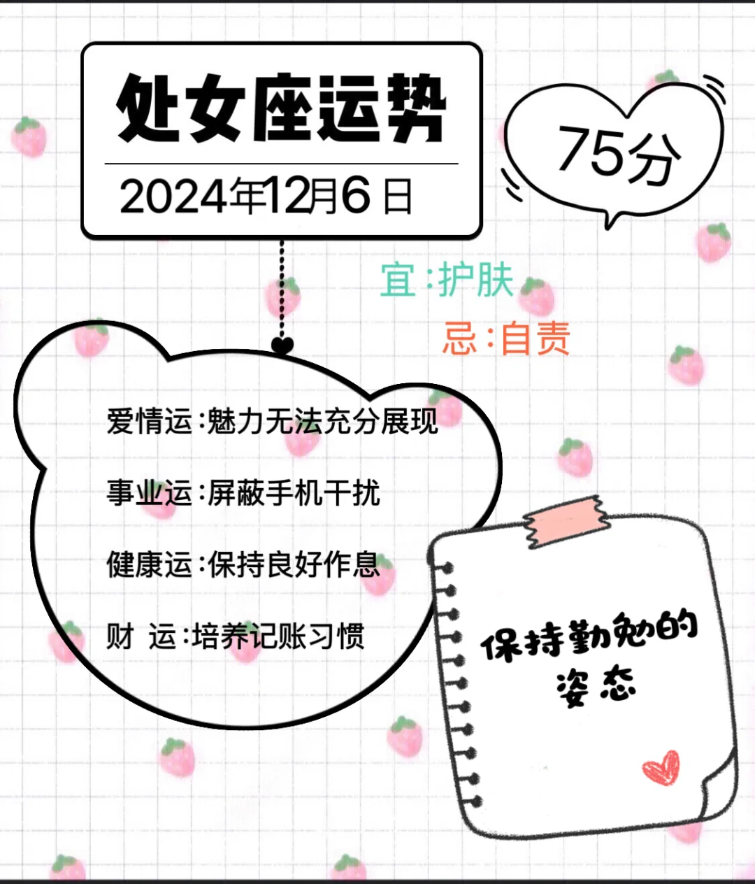 处女座2024年12月6日运势