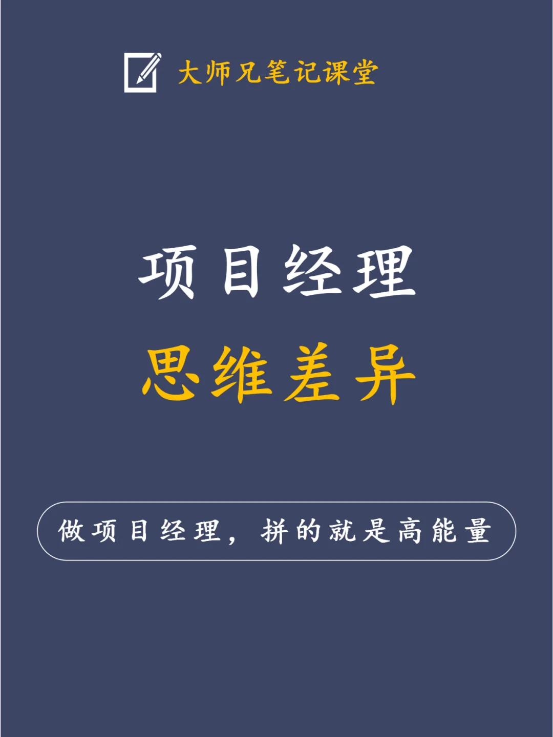 揭秘！专业PM&非专业PM的思维差异