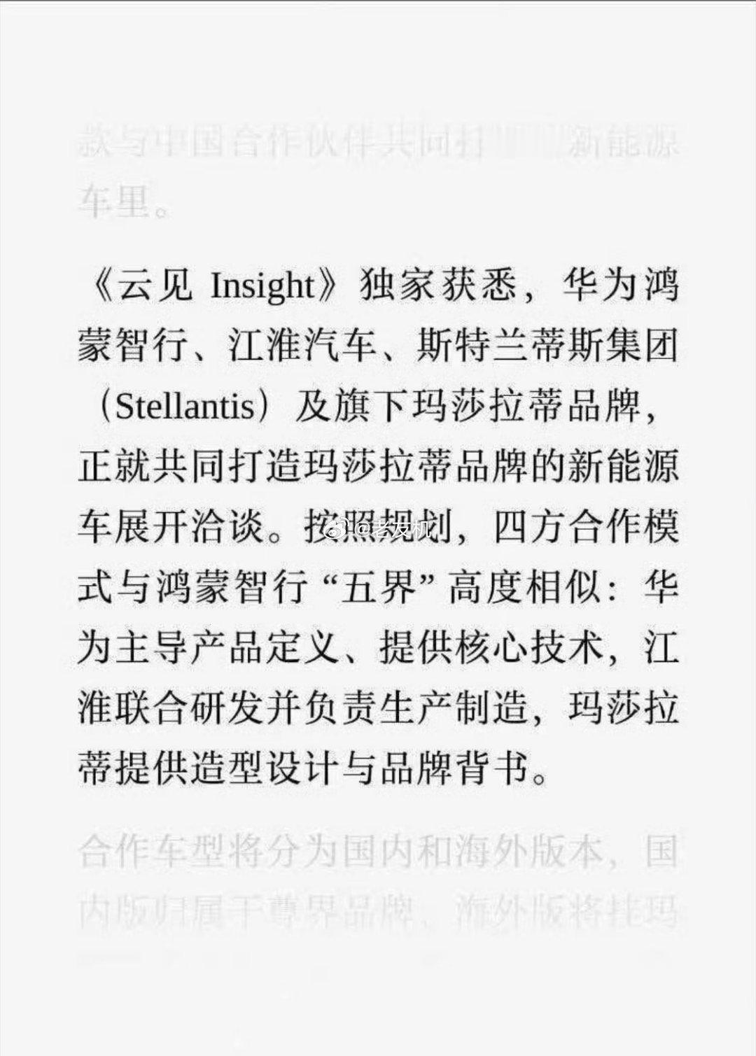 哦豁，玛莎拉蒂投华了？？？新能源汽车汽车资讯汽车
