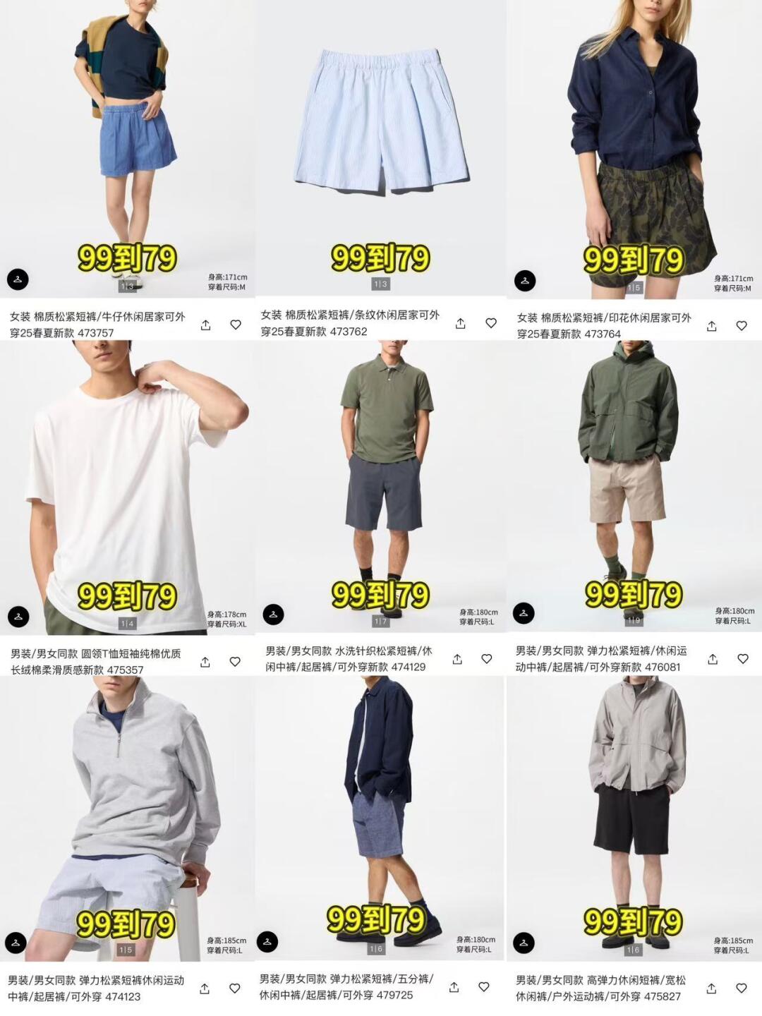 优衣库7月28日到7月31日限时活动降价商品合集来了， 小程序已经更新...