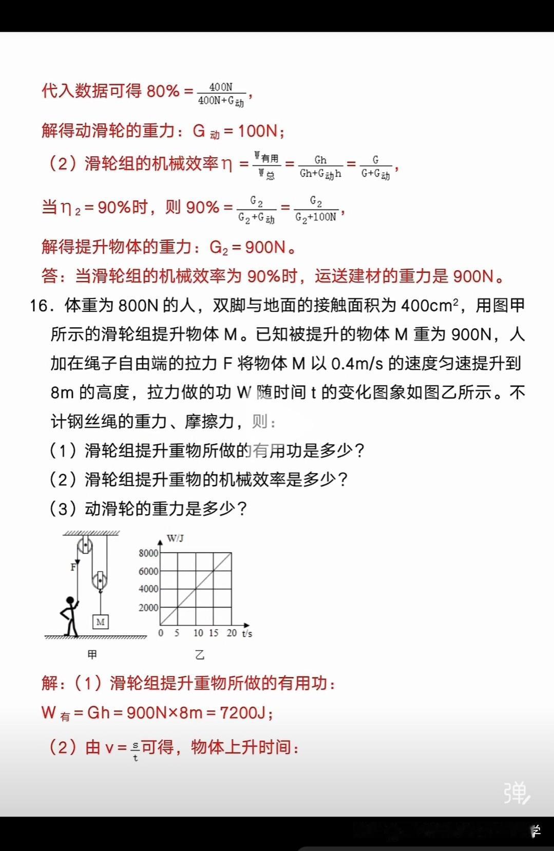 八年级下册物理：
滑轮组机械效率计算题（17~25题）！