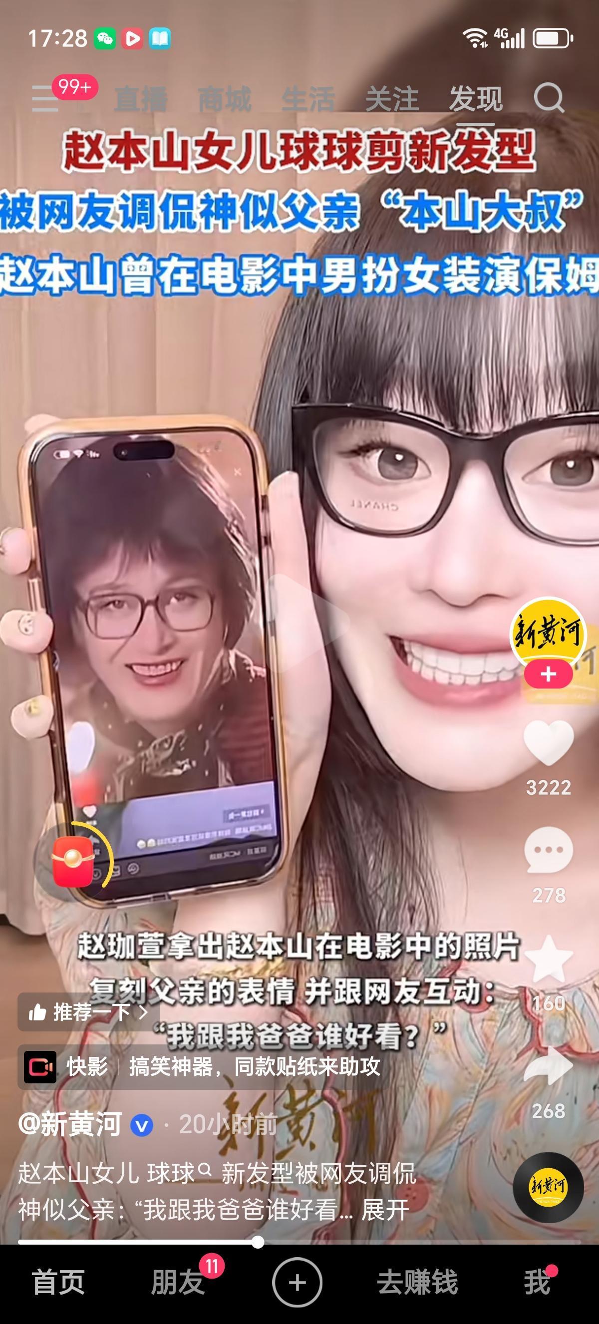 赵本山女儿球球换了新发型，被网友调侃神似父亲“本山大叔”，赵珈萱拿着爸爸的照片贴