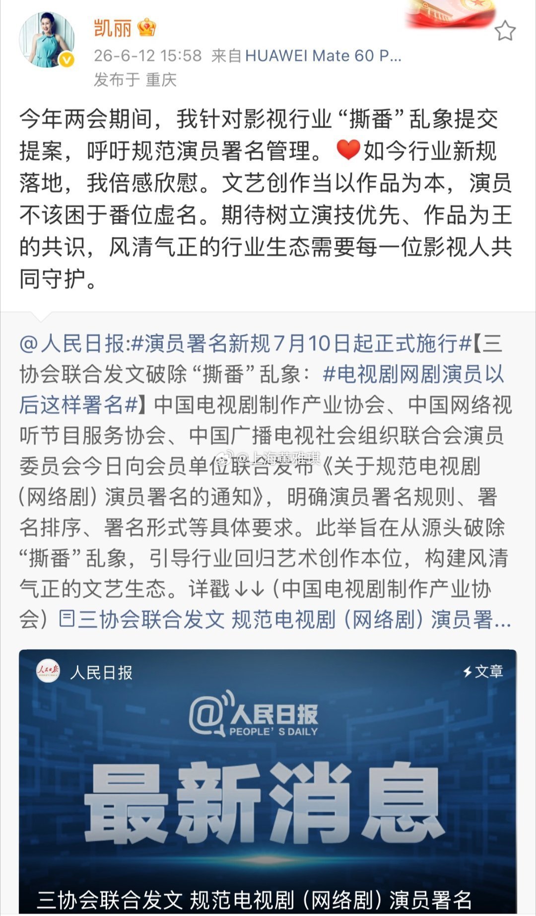 演员番位新规来了，以后排名全看名字笔画，流量再高也没法抢一番了，这下撕番大战终于