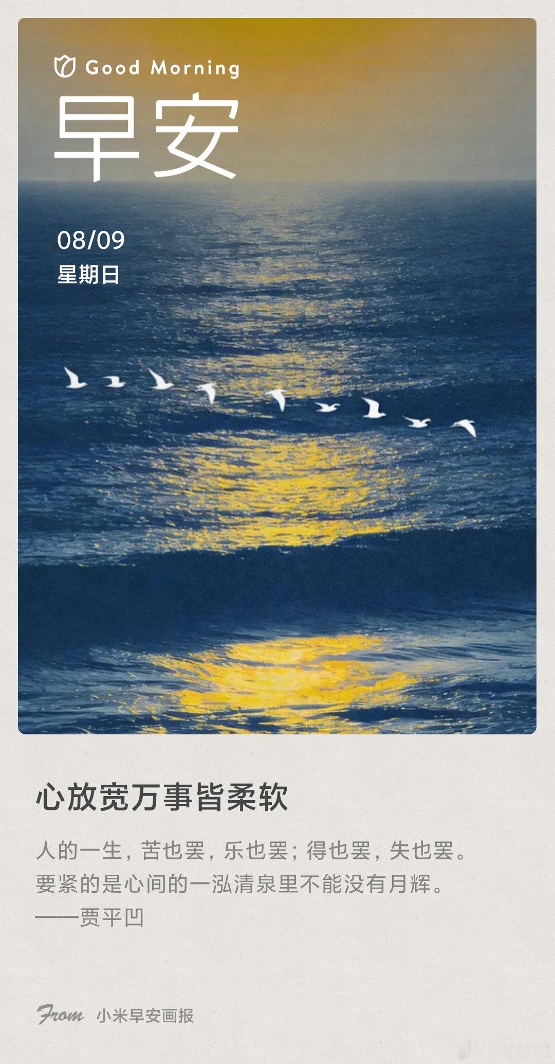 小米画报 心放宽万事皆柔软： 人的一生，苦也罢，乐也罢；得也罢，失也罢。要紧的是