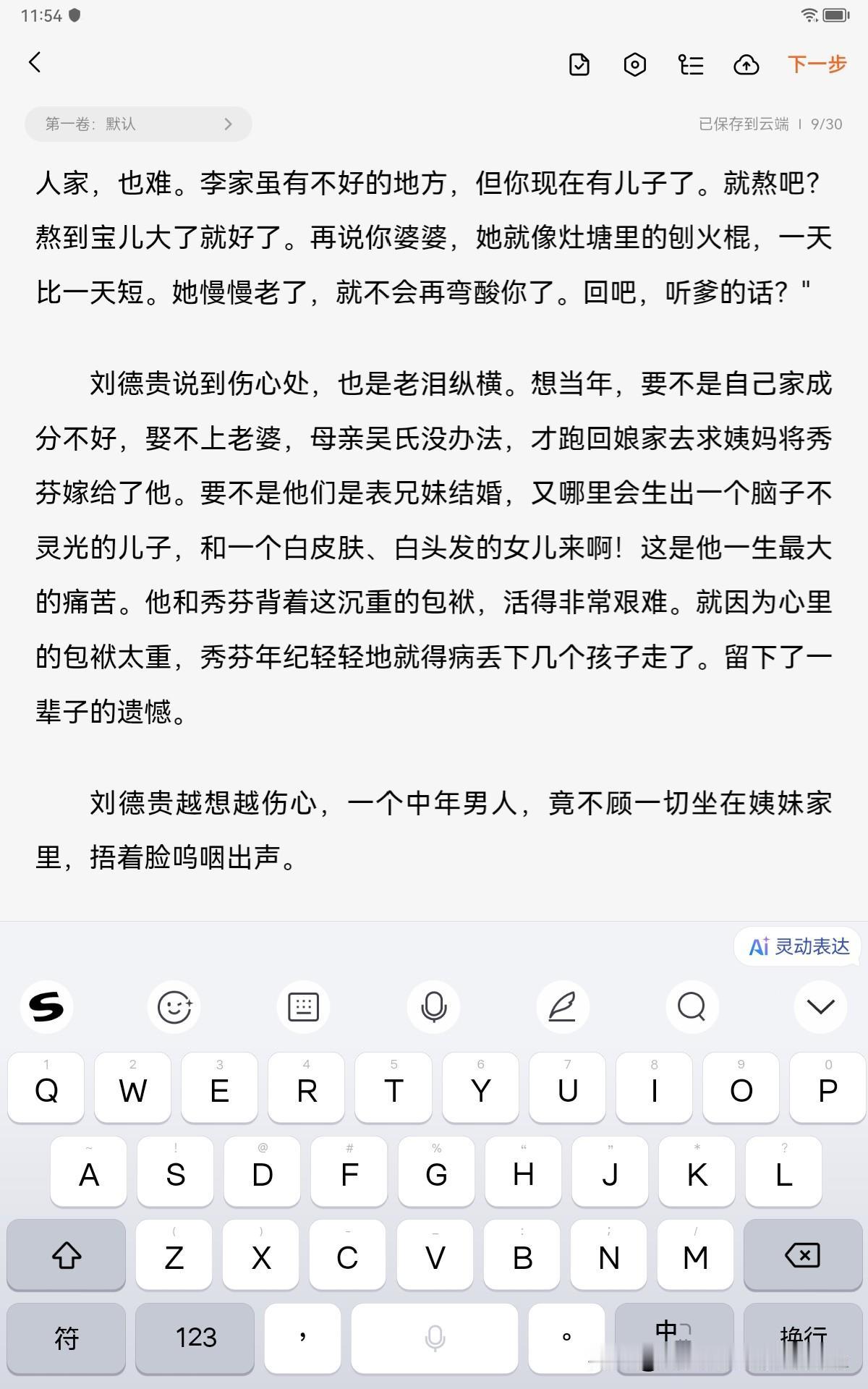 以前，看文章看到动情处，也会跟着哭啊笑啊。
感觉自己像个疯子或者傻子一样。

现