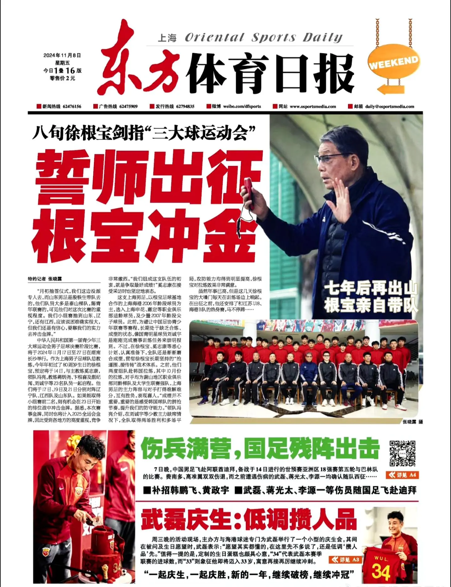 八十岁的徐指导，为足球倾注了自己一生的心血。