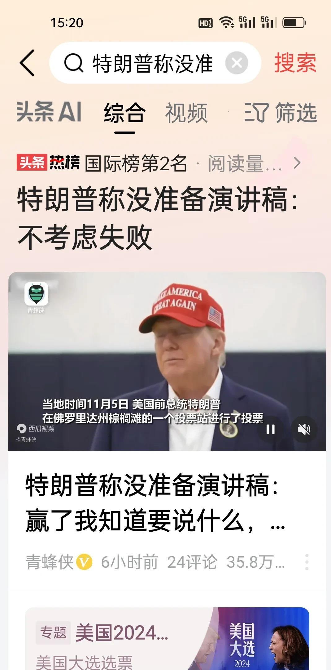 特朗普赢了大选，但他的第一句话成了悬念。他准备了三年，自信满满，甚至没准备演讲稿