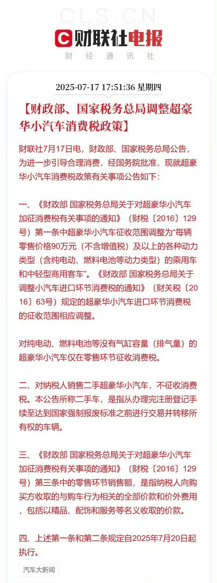 豪车税从130w起征，调整到了90w起征这对BBA等欧美车企冲击很大，尤其是进口