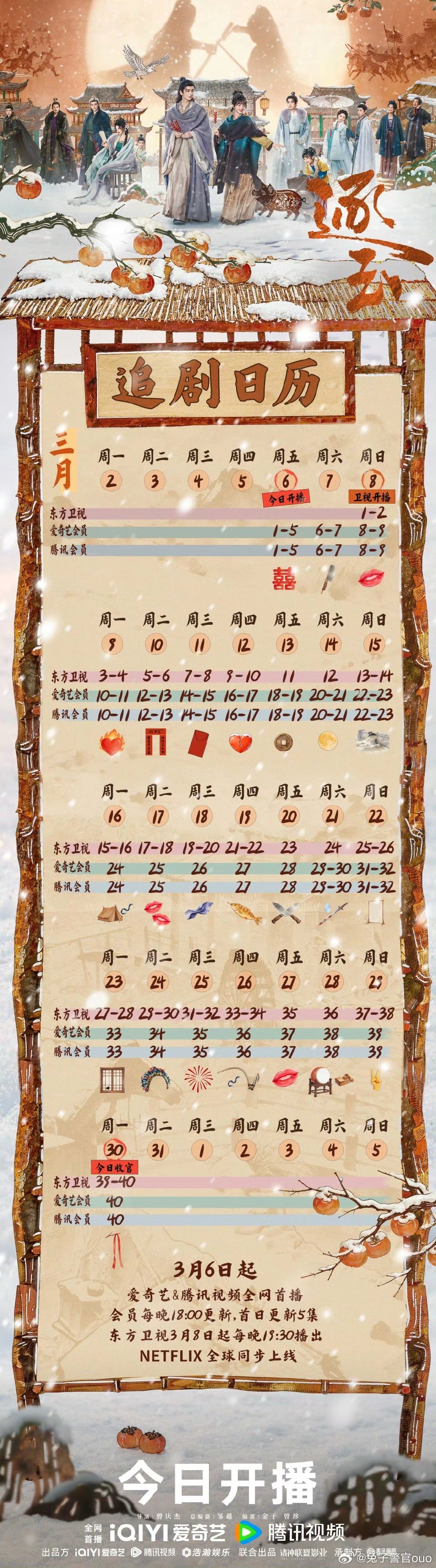 码一个三月追剧博1️⃣江湖夜雨十年灯 追平 好看 真的喜欢这种少年江湖系列 而且