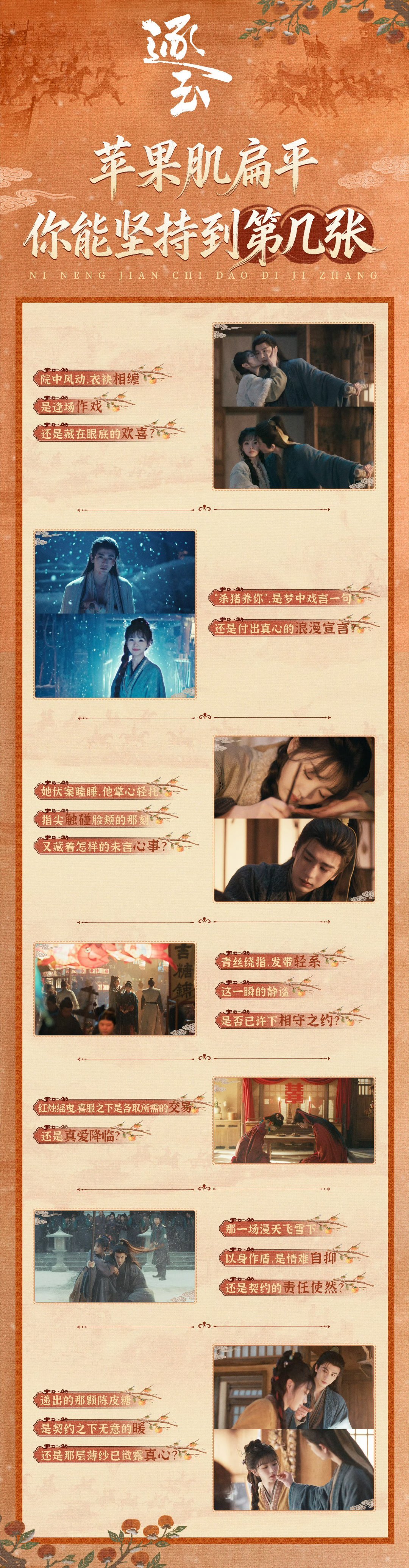 逐玉心动瞬间张凌赫田曦薇逐玉心动瞬间没有保持苹果肌扁平的义务！ 