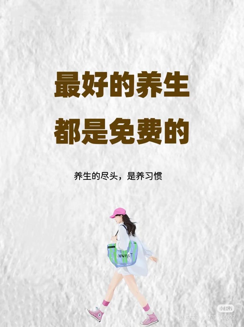 我分享几个医生公认：不花钱的养生好习惯，照着做就对了
 
         真正